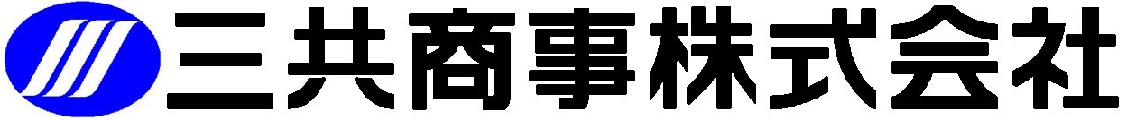 三共商事株式会社